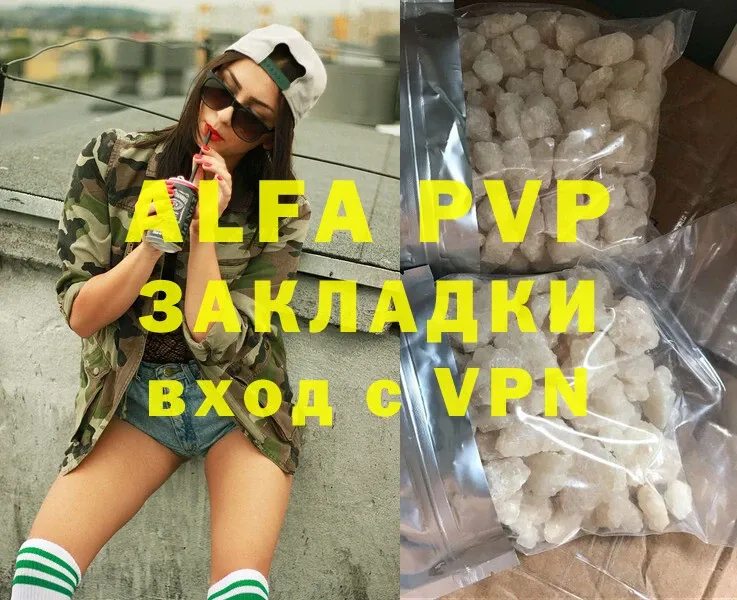 где продают   Железногорск-Илимский  Alfa_PVP VHQ 